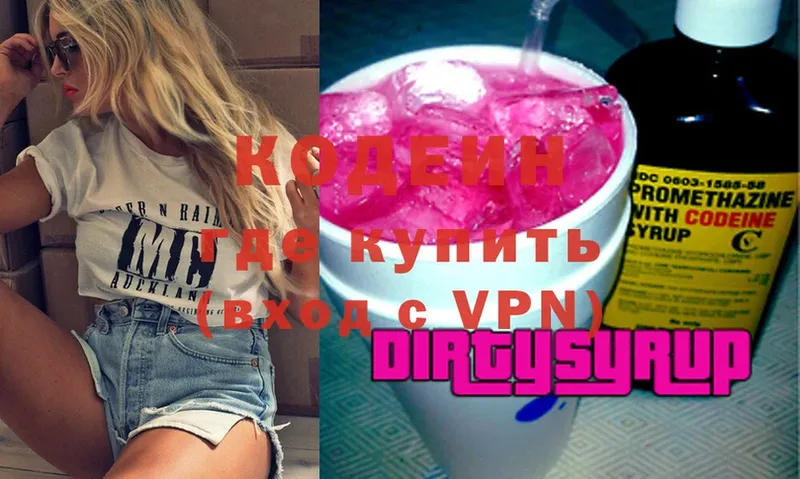 купить  сайты  Мытищи  Codein Purple Drank 